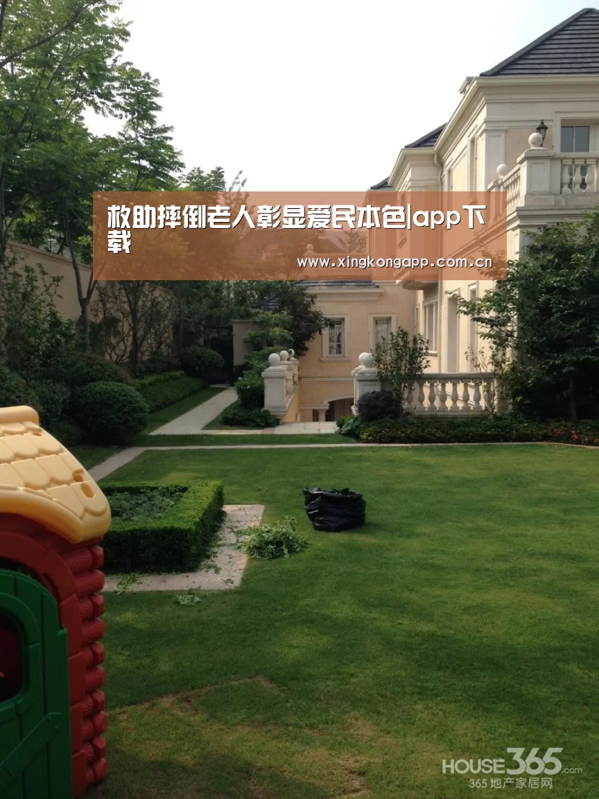 救助摔倒老人彰显爱民本色|app下载(图2) 救助摔倒老人彰显爱民本色|app下载(图2)