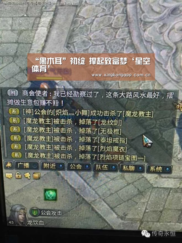 “黑木耳”初绽 撑起致富梦‘星空体育’(图1) 星空体育