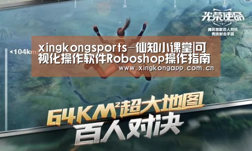 xingkongsports-仙知小课堂|可视化操作软件Roboshop操作指南——机器人标定(图2) 星空体育APP