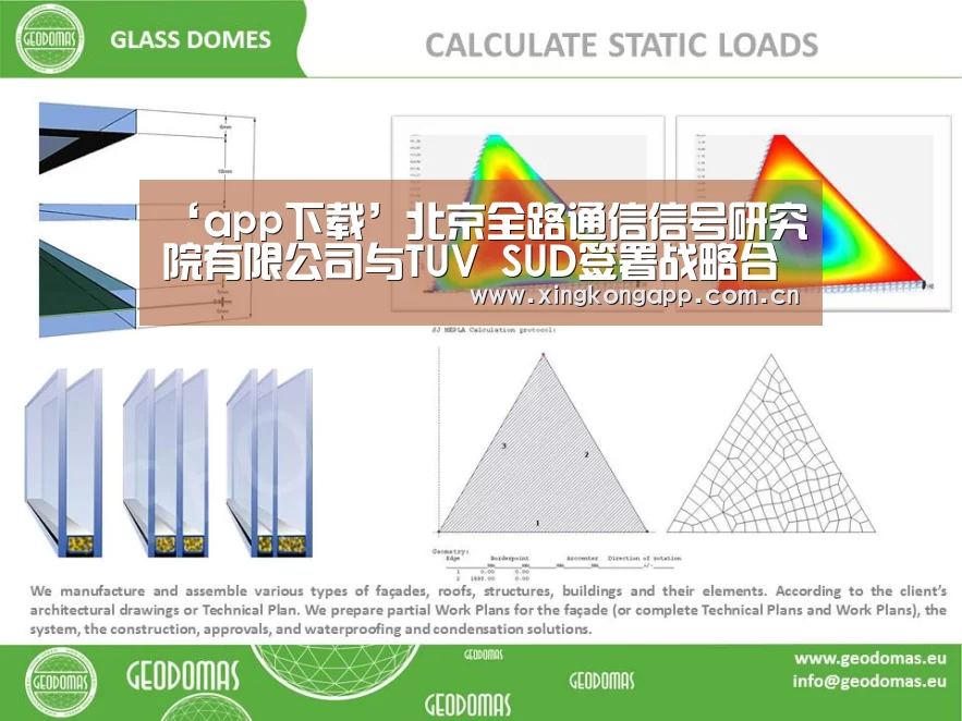‘app下载’北京全路通信信号研究院有限公司与TUV SUD签署战略合作协议(图3) 星空体育APP